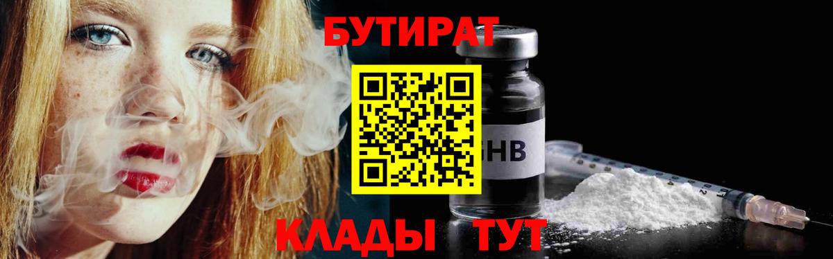 Бутират оксана Скопин