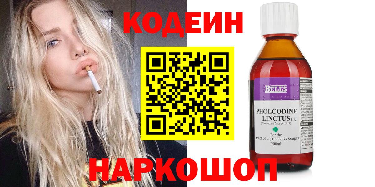 Кодеиновый сироп Lean напиток Lean (лин)  Кодеин напиток Lean (лин)  Скопин  Вход с VPN 