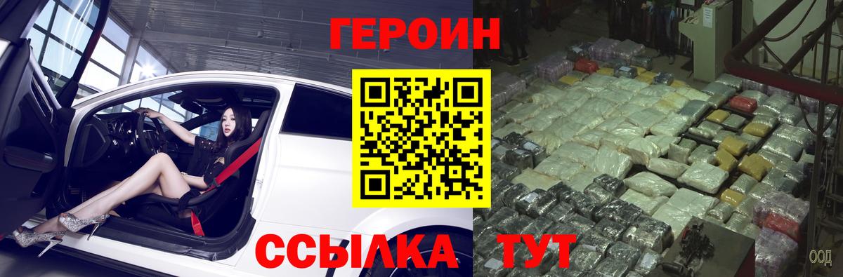 ГЕРОИН белый Скопин
