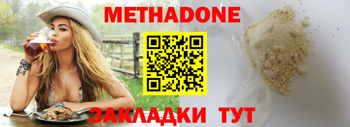 МЕТАДОН мёд Скопин
