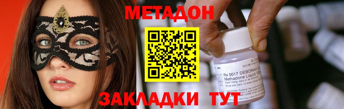 МЕТАДОН мёд  Метадон кристалл  Скопин  Вход с VPN 